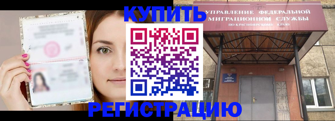 прописка ребенка в Знаменске