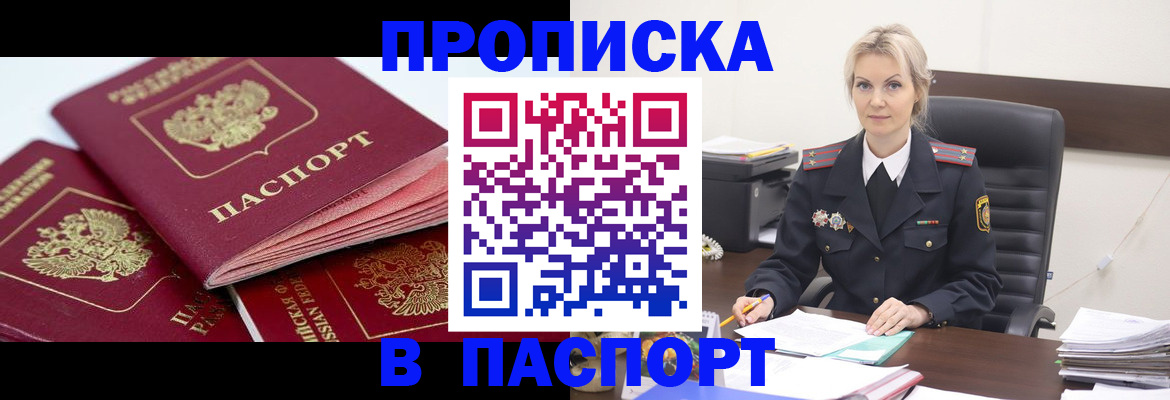 прописка для школы в Знаменске