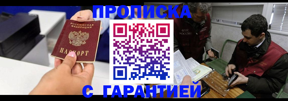 временная регистрация надежно в Знаменске