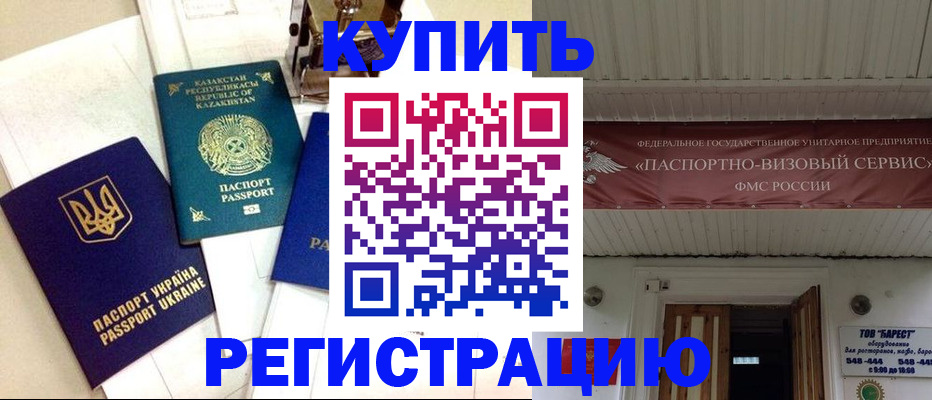 прописка законно в Знаменске