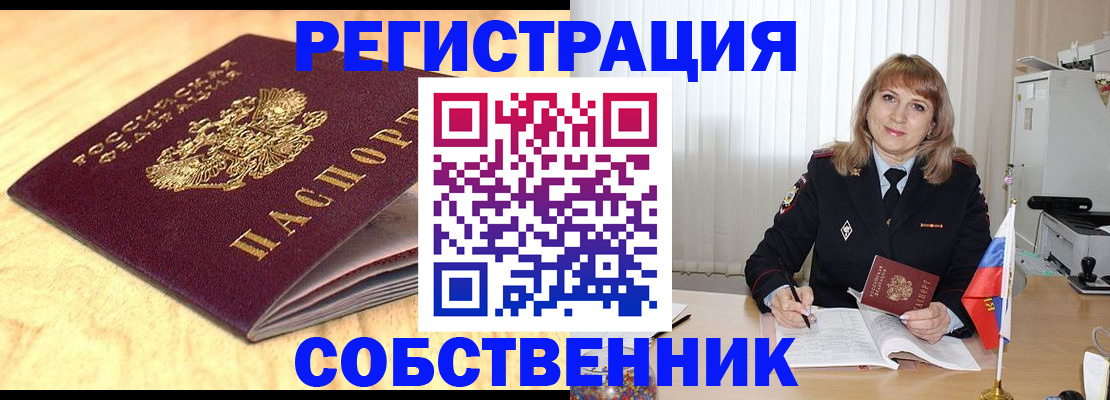 прописка для военкомата в Знаменске