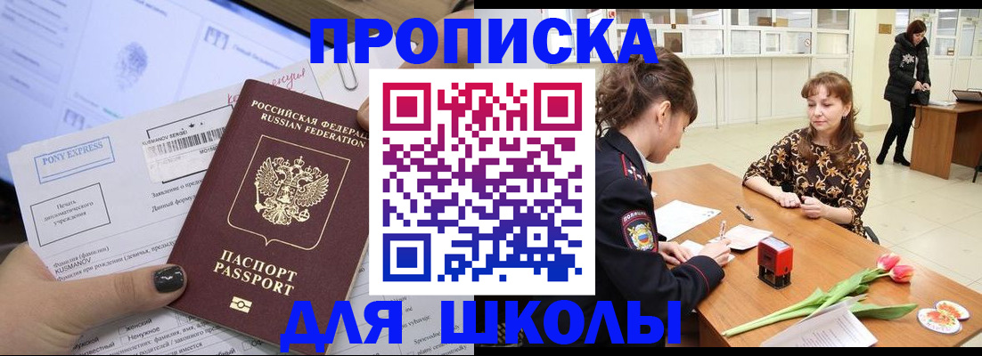 прописка законно в Знаменске