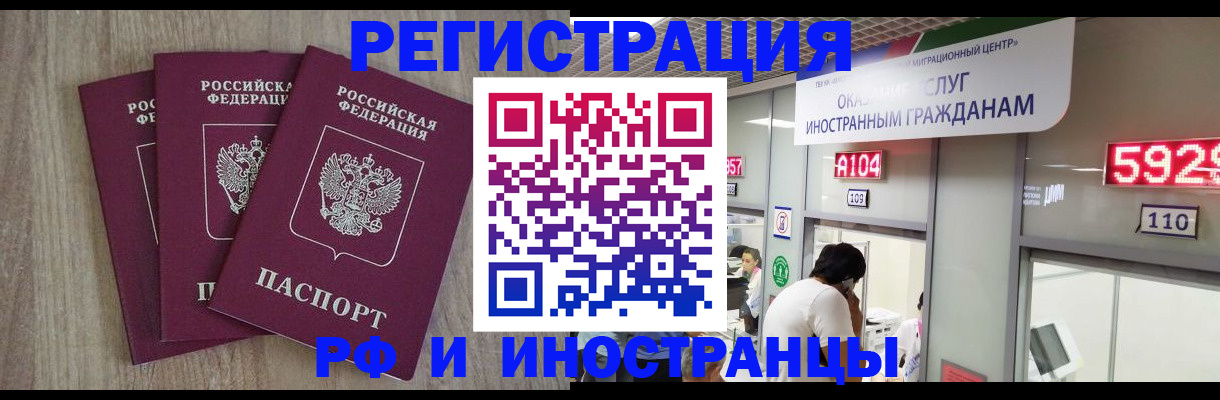 временная регистрация для школы в Знаменске