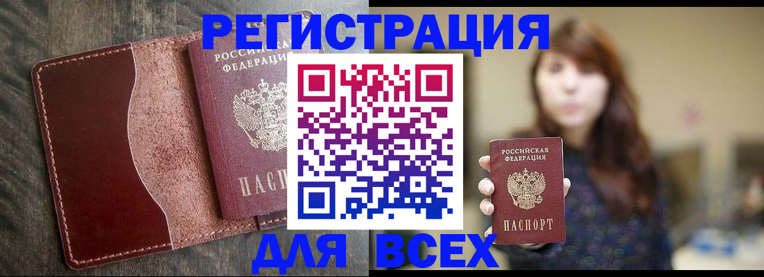 прописка для кредита в Знаменске